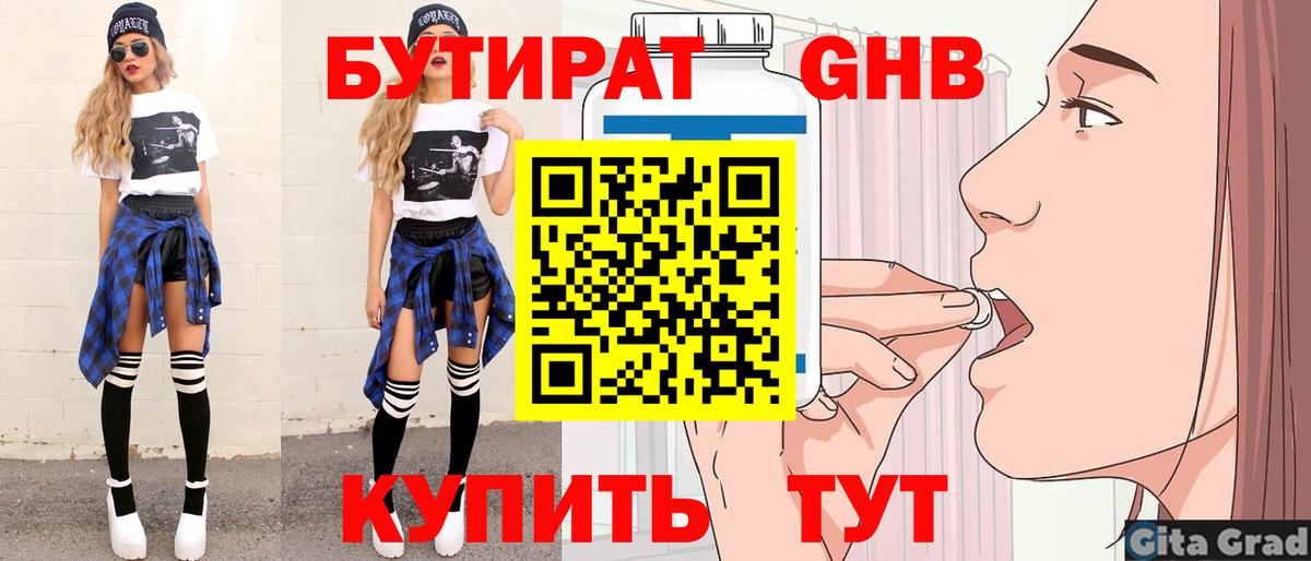 Азов  БУТИРАТ вода  Вход с VPN 