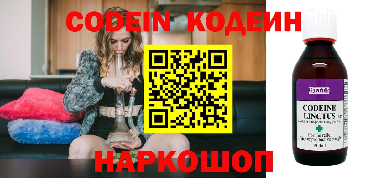 Кодеиновый сироп Lean Purple Drank  Кодеин напиток Lean (лин)  Азов  Вход с VPN 